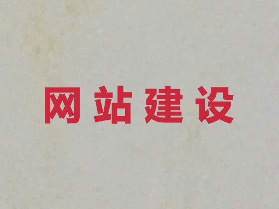 长沙县网站建设公司